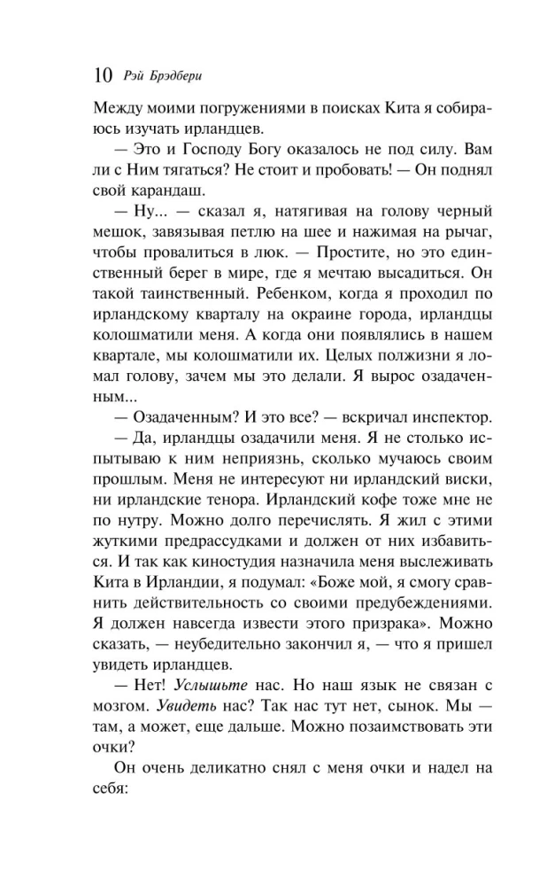 Zaļās ēnas, Baltā zivs